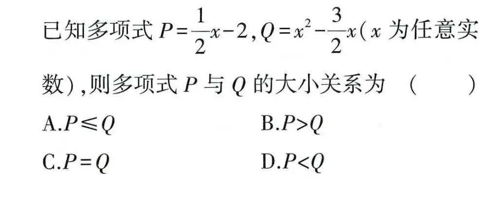中考重点之作差法比较大小 第1张