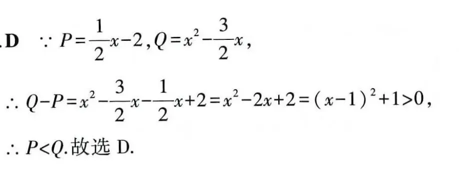 中考重点之作差法比较大小 第2张
