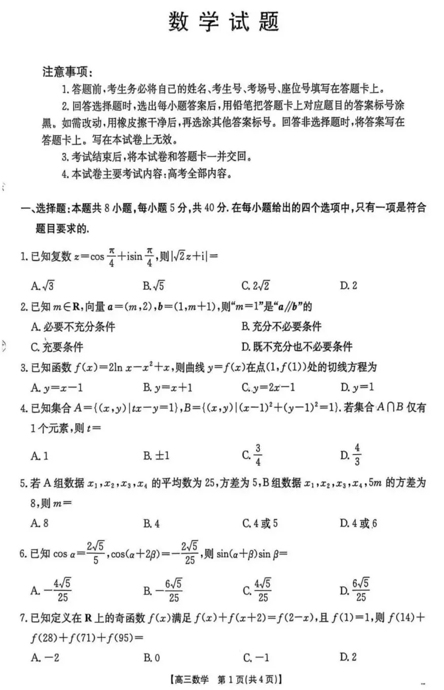 25-26河北金太阳高三下3月检测数学试卷及答案 第1张