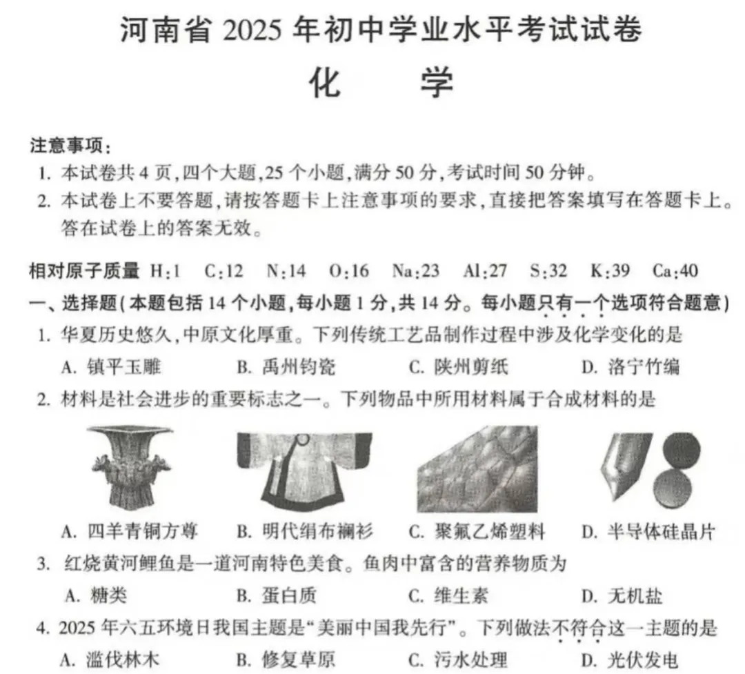 河南省2025年全科中考真题+答案 第2张