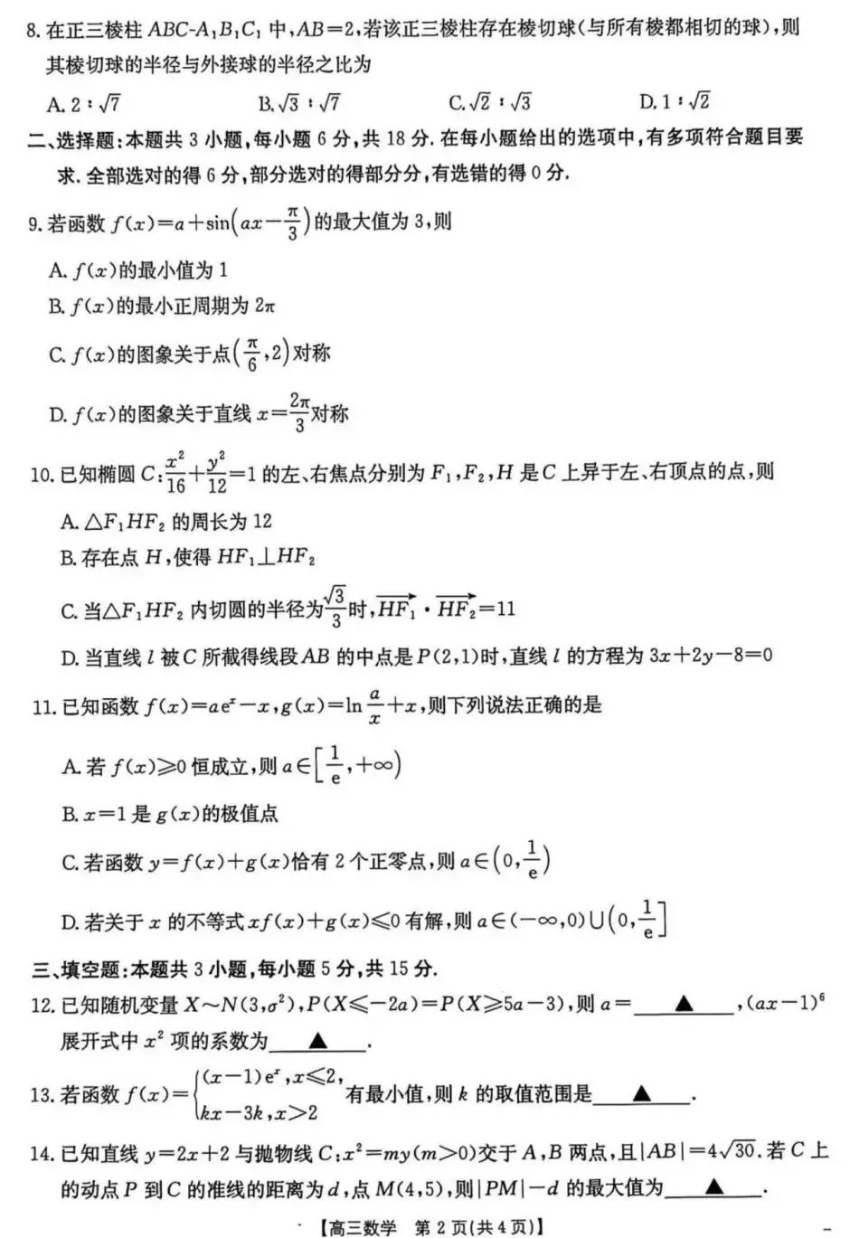 25-26河北金太阳高三下3月检测数学试卷及答案 第2张