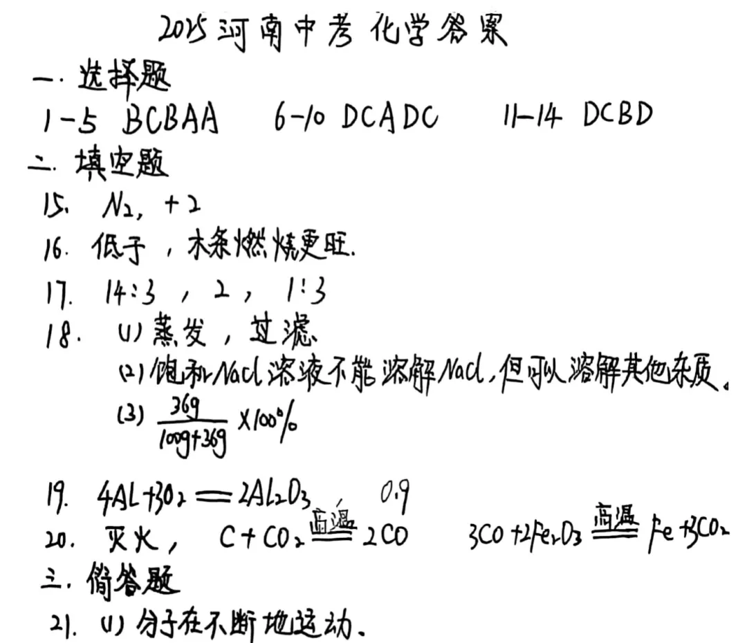 河南省2025年全科中考真题+答案 第3张