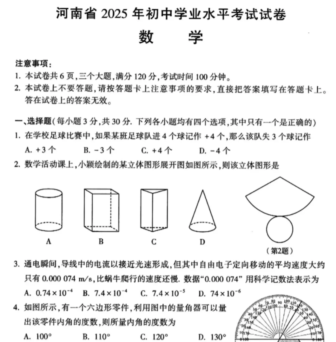 河南省2025年全科中考真题+答案 第4张