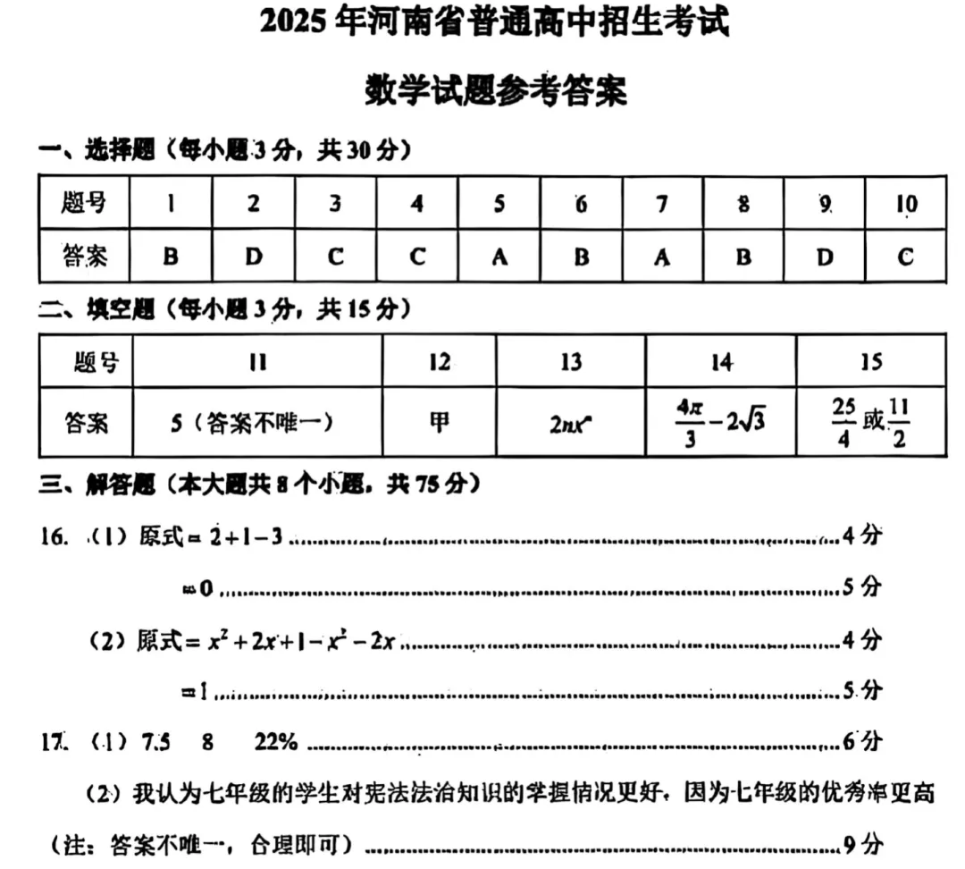 河南省2025年全科中考真题+答案 第5张