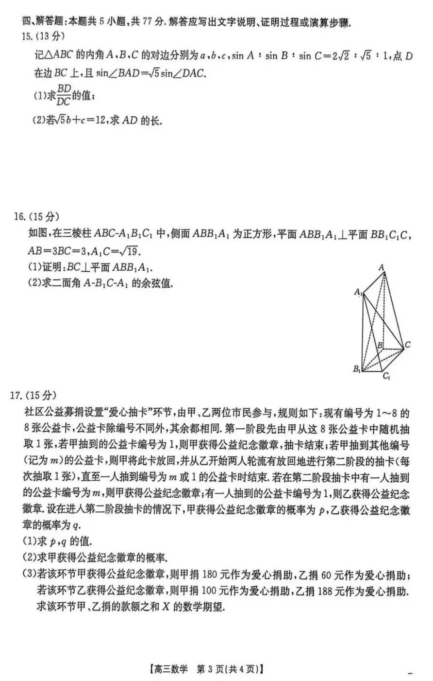 25-26河北金太阳高三下3月检测数学试卷及答案 第3张