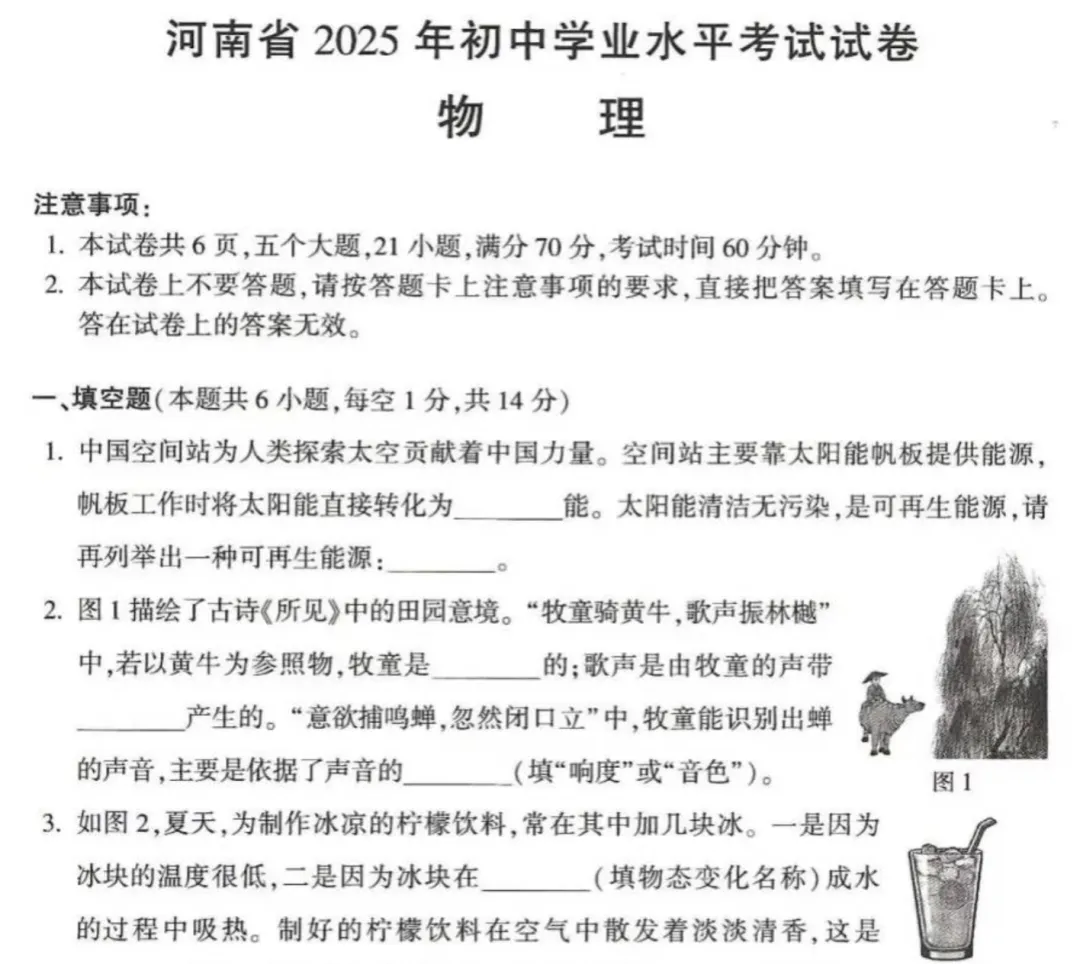 河南省2025年全科中考真题+答案 第6张