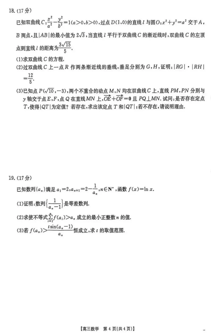 25-26河北金太阳高三下3月检测数学试卷及答案 第4张
