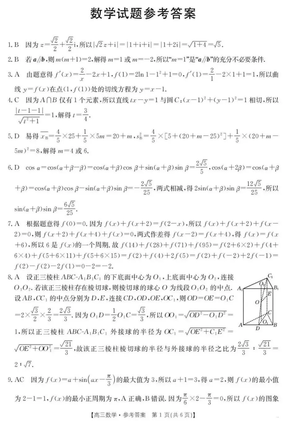 25-26河北金太阳高三下3月检测数学试卷及答案 第5张