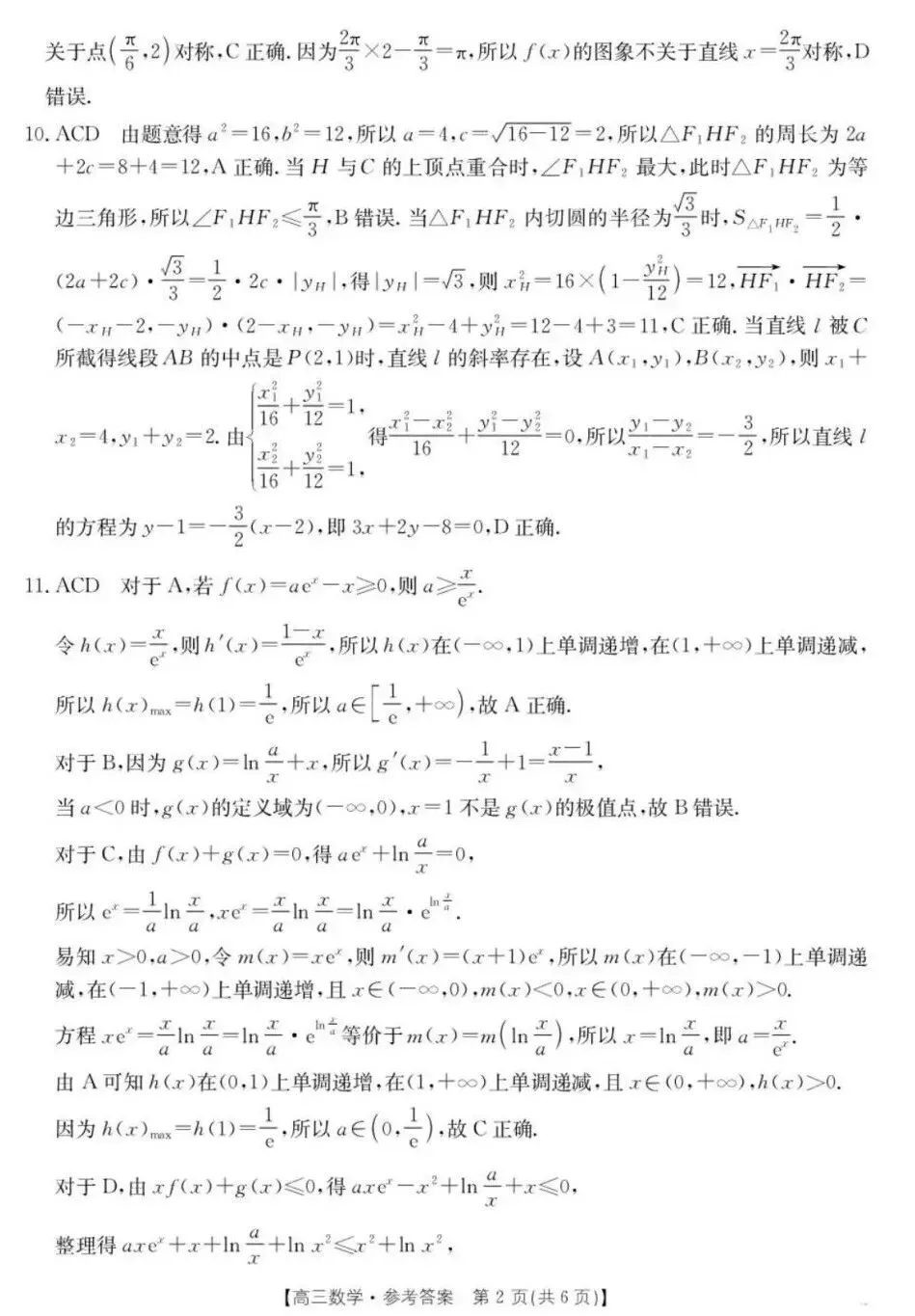 25-26河北金太阳高三下3月检测数学试卷及答案 第6张