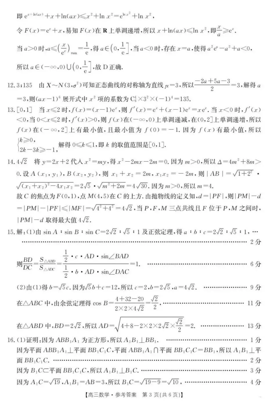25-26河北金太阳高三下3月检测数学试卷及答案 第7张