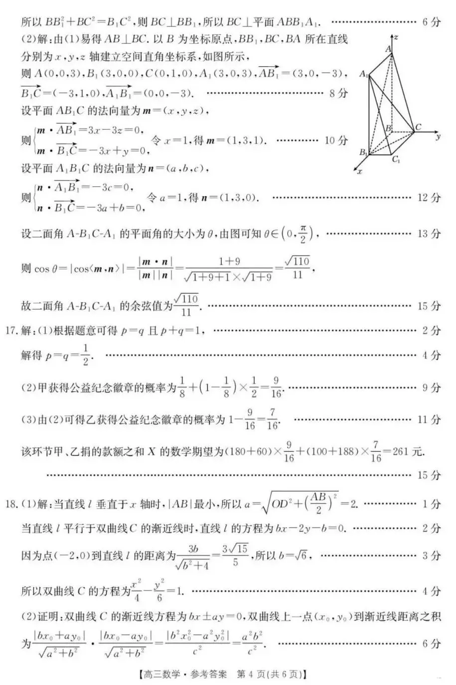 25-26河北金太阳高三下3月检测数学试卷及答案 第8张