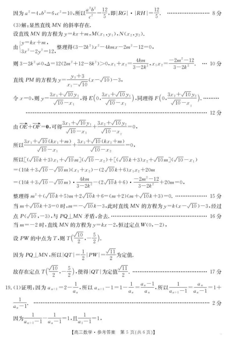 25-26河北金太阳高三下3月检测数学试卷及答案 第9张
