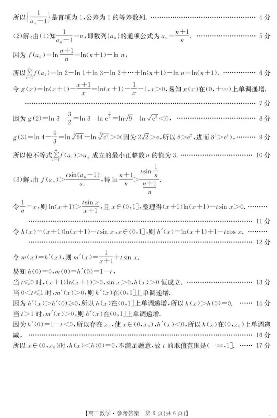 25-26河北金太阳高三下3月检测数学试卷及答案 第10张