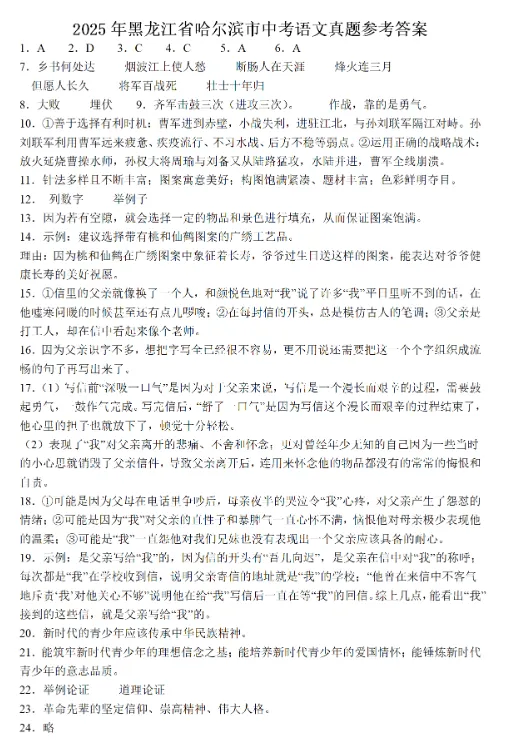 2025年黑龙江省哈尔滨市中考语文真题 第2张