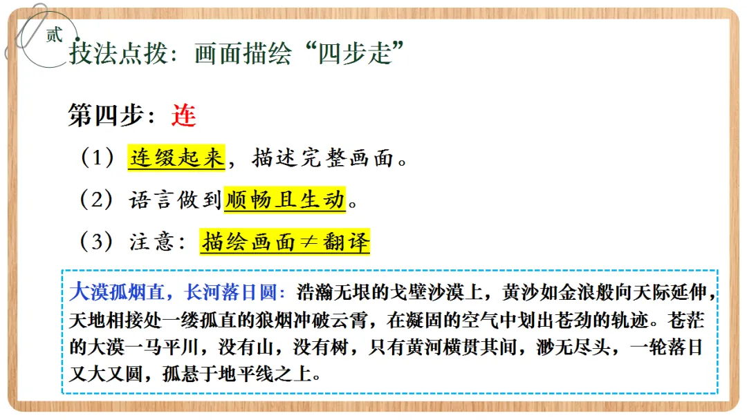 2026年中考语文专项复习:古诗鉴赏·画面描绘题ppt 第10张