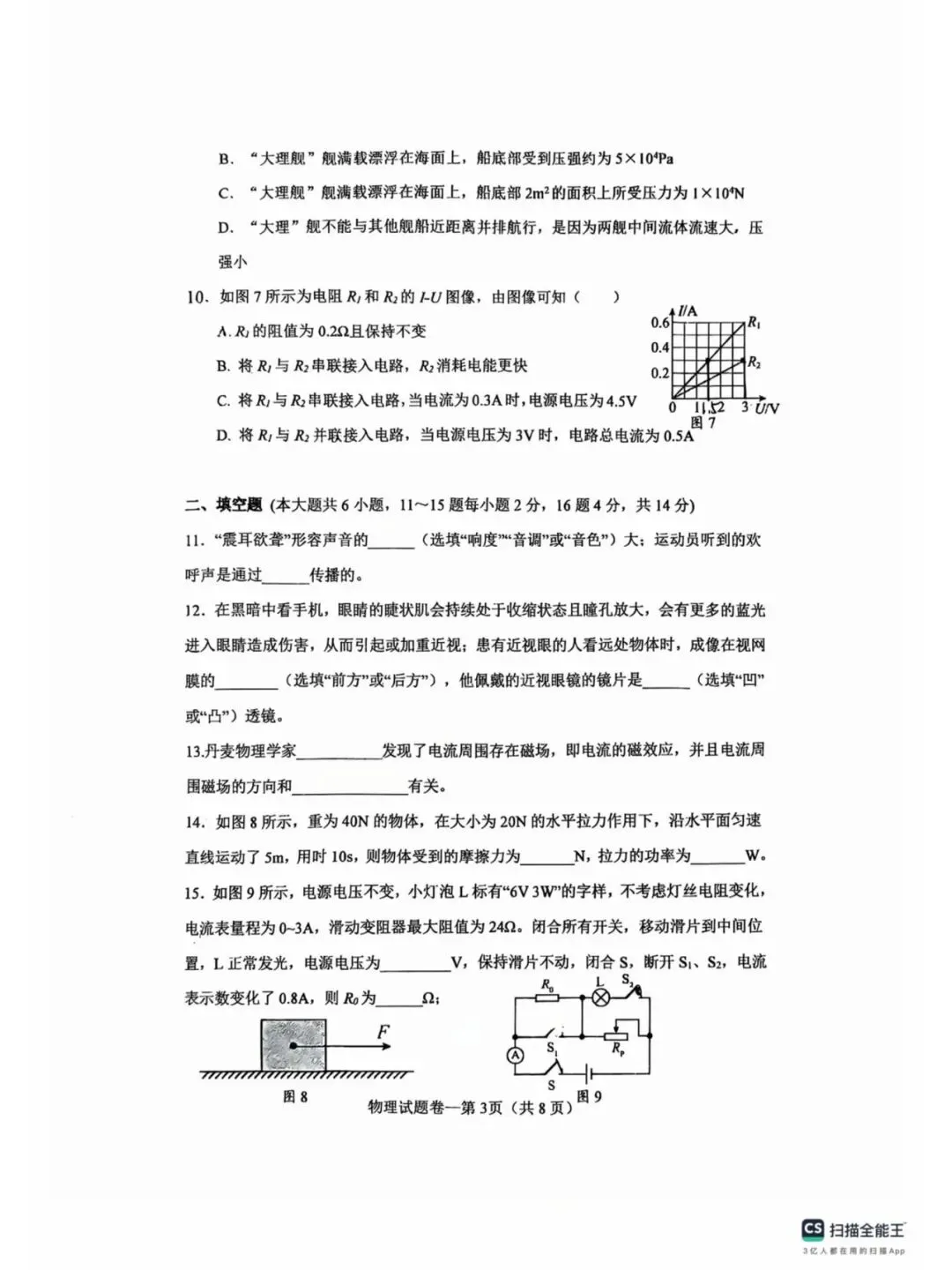 下关一中九年级中考一模(统考)物理试卷 第3张