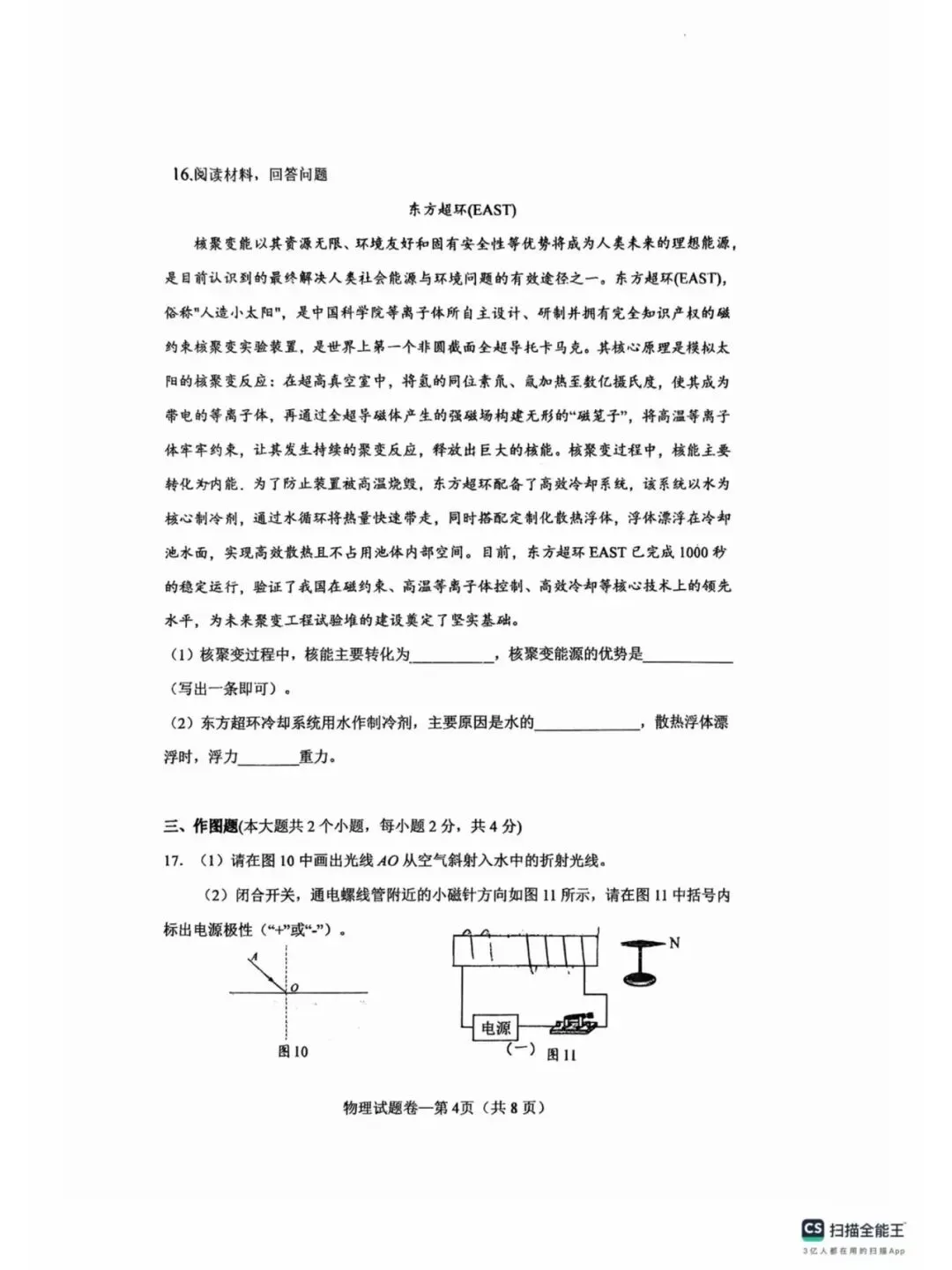 下关一中九年级中考一模(统考)物理试卷 第4张