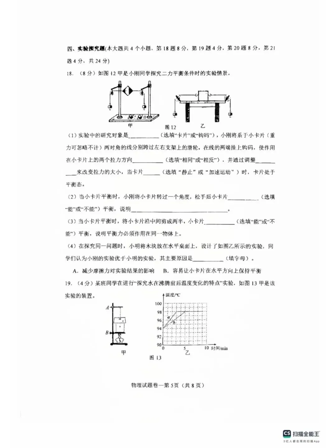 下关一中九年级中考一模(统考)物理试卷 第5张