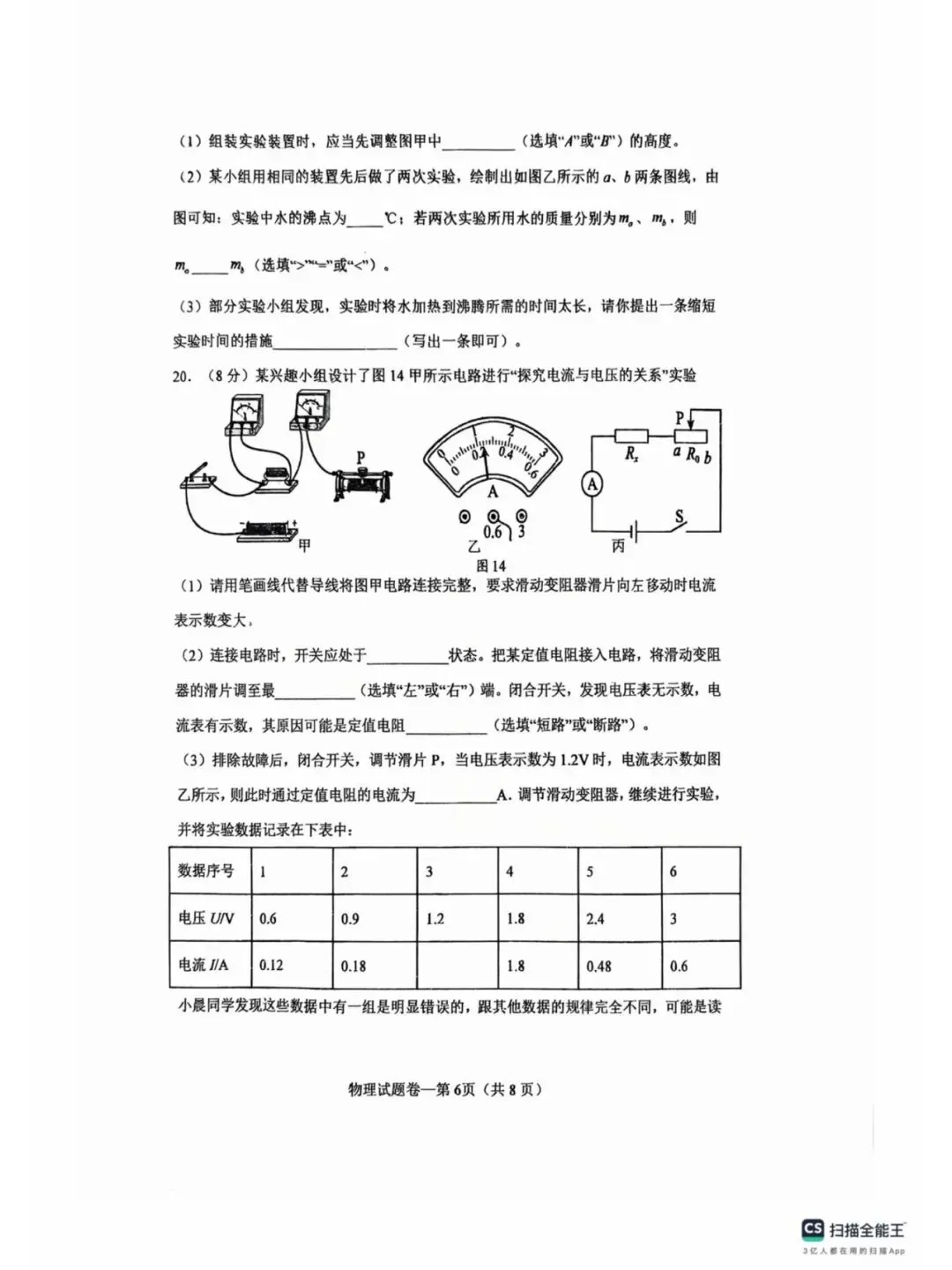 下关一中九年级中考一模(统考)物理试卷 第6张