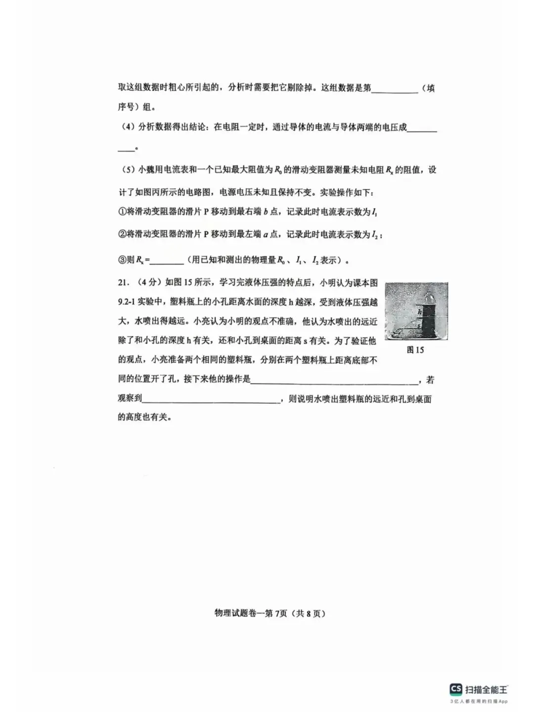 下关一中九年级中考一模(统考)物理试卷 第7张