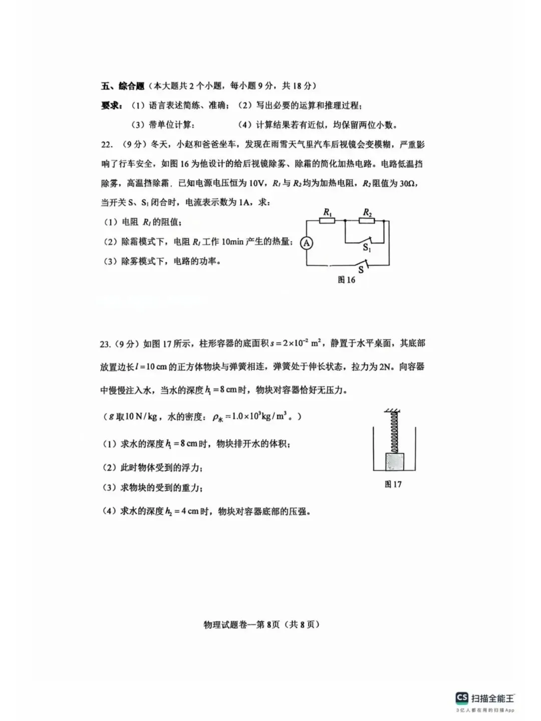 下关一中九年级中考一模(统考)物理试卷 第8张