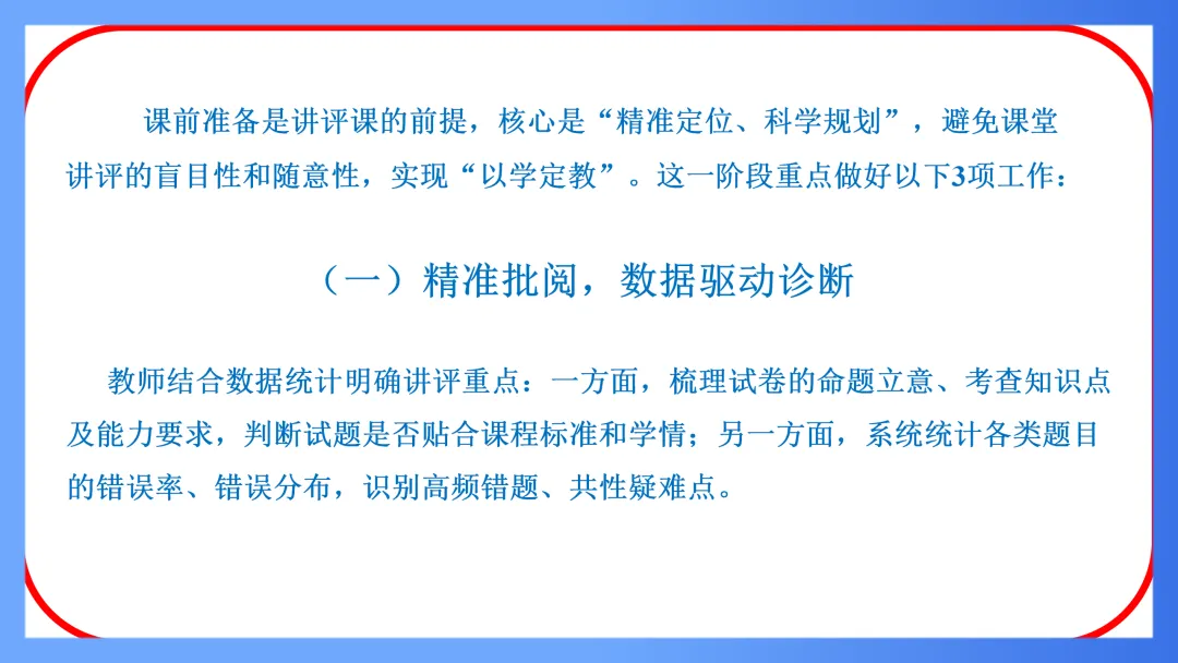【唐山二轮教研】高中化学试卷讲评课的实施(视频+PPT) 第9张 【唐山二轮教研】高中化学试卷讲评课的实施(视频+PPT) 第9张