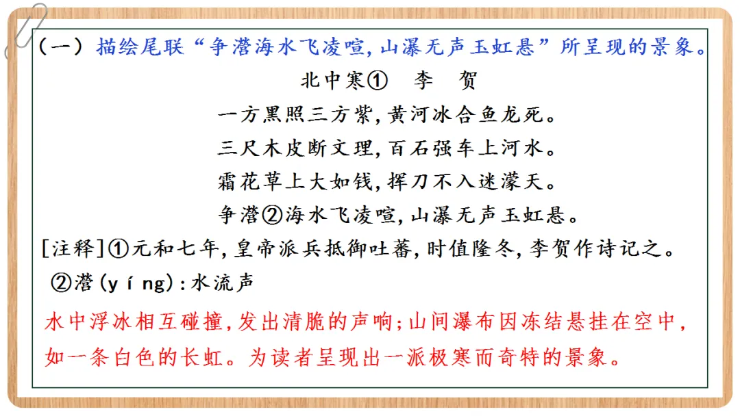 2026年中考语文专项复习:古诗鉴赏·画面描绘题ppt 第18张
