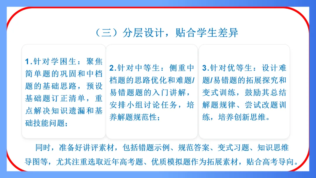 【唐山二轮教研】高中化学试卷讲评课的实施(视频+PPT) 第11张 【唐山二轮教研】高中化学试卷讲评课的实施(视频+PPT) 第11张