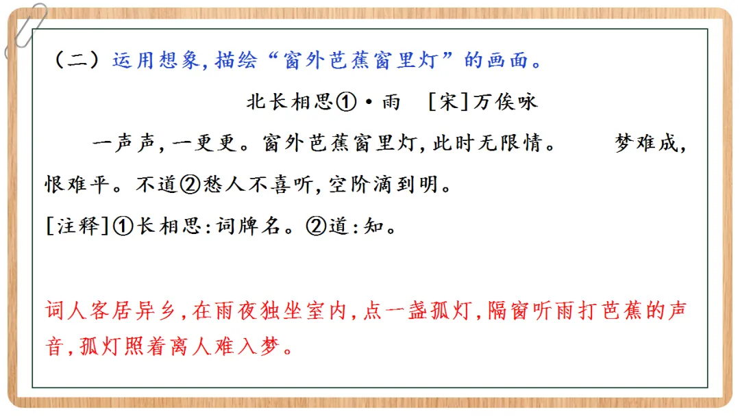 2026年中考语文专项复习:古诗鉴赏·画面描绘题ppt 第19张