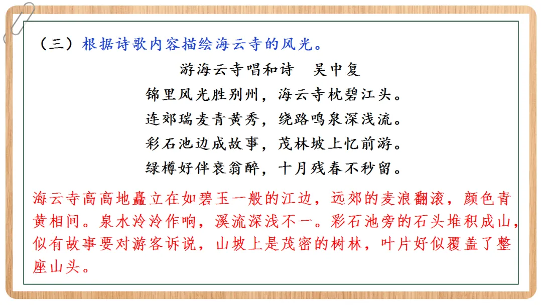 2026年中考语文专项复习:古诗鉴赏·画面描绘题ppt 第20张