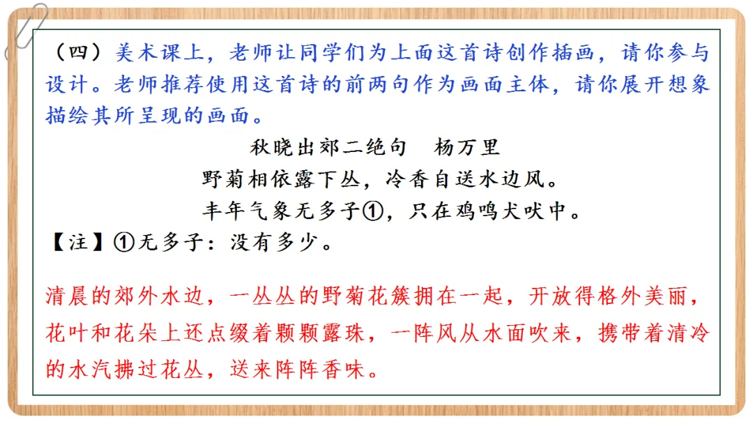 2026年中考语文专项复习:古诗鉴赏·画面描绘题ppt 第21张