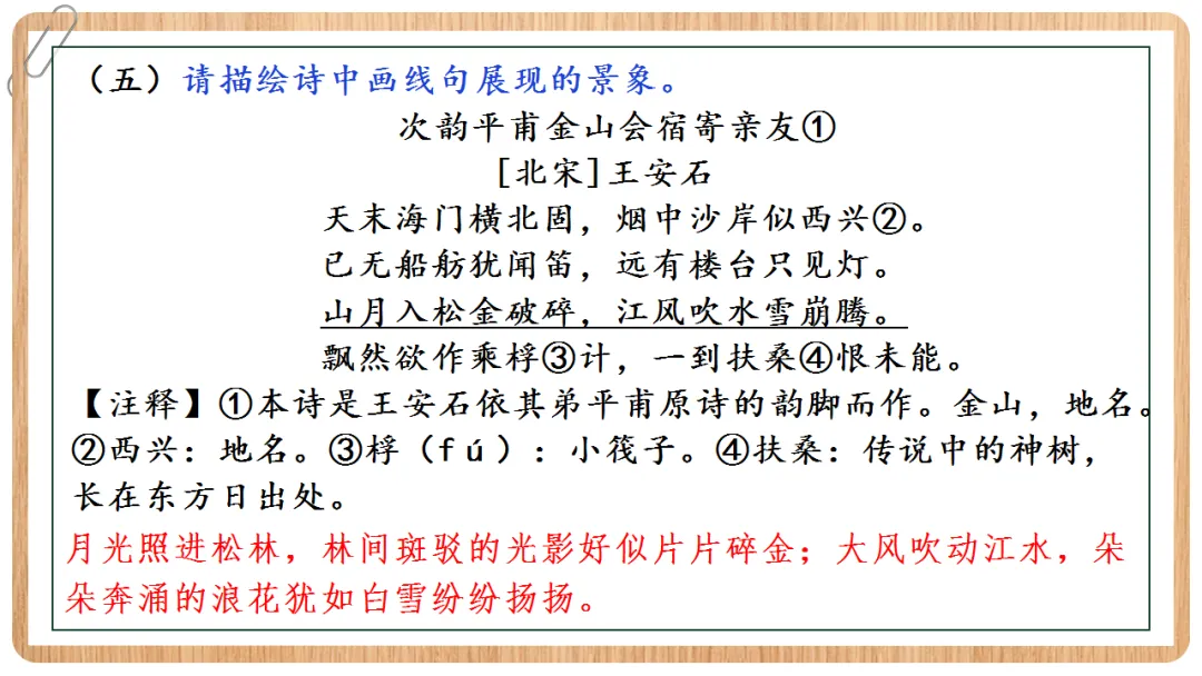 2026年中考语文专项复习:古诗鉴赏·画面描绘题ppt 第22张