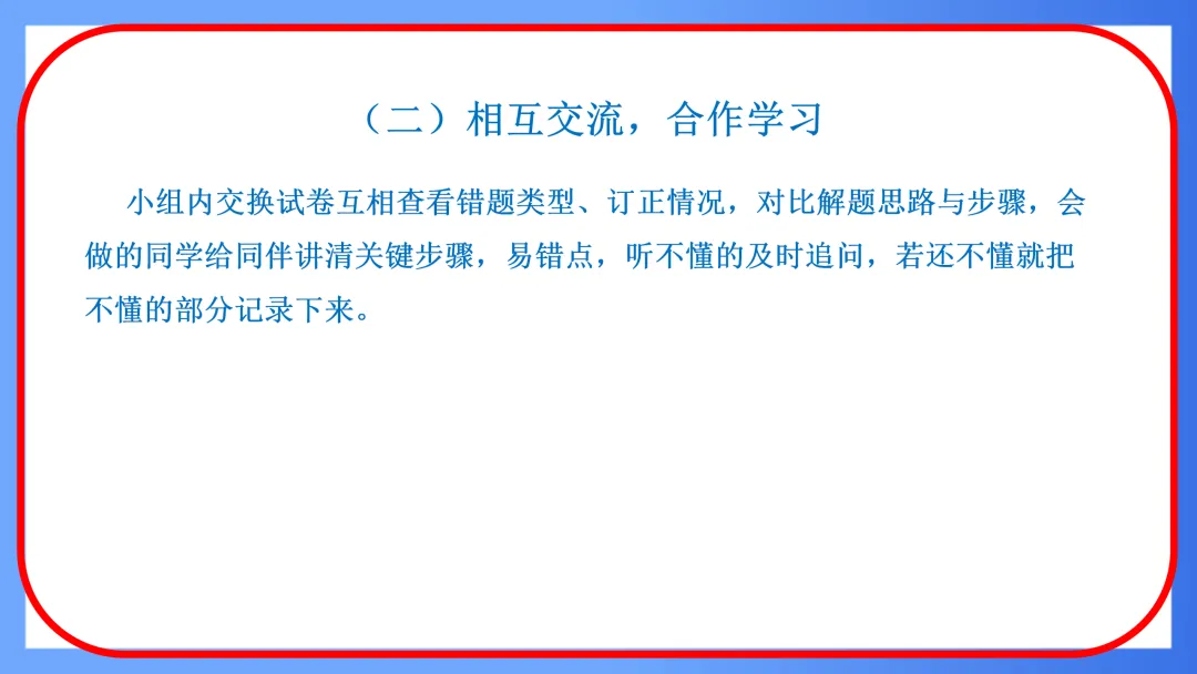 【唐山二轮教研】高中化学试卷讲评课的实施(视频+PPT) 第14张 【唐山二轮教研】高中化学试卷讲评课的实施(视频+PPT) 第14张