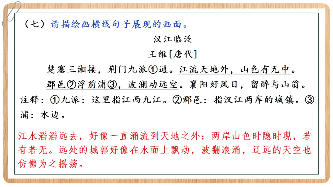 2026年中考语文专项复习:古诗鉴赏·画面描绘题ppt 第24张