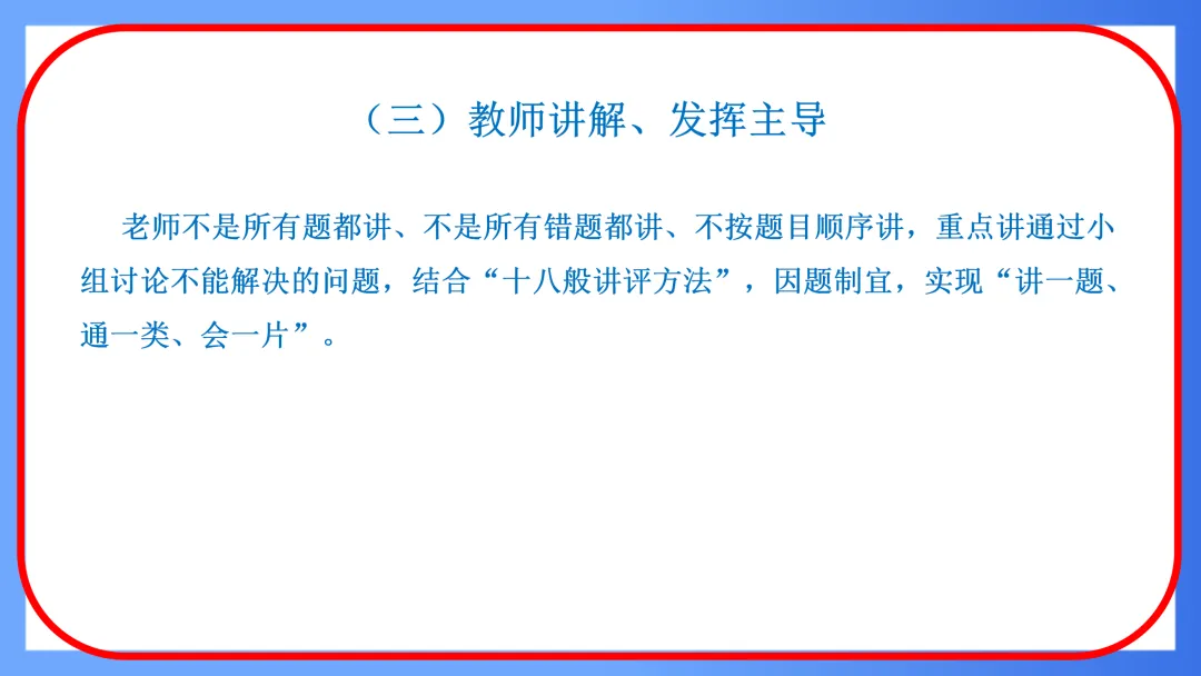 【唐山二轮教研】高中化学试卷讲评课的实施(视频+PPT) 第15张 【唐山二轮教研】高中化学试卷讲评课的实施(视频+PPT) 第15张