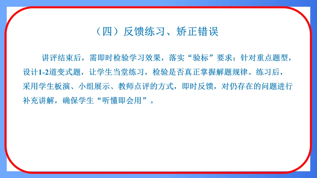 【唐山二轮教研】高中化学试卷讲评课的实施(视频+PPT) 第17张 【唐山二轮教研】高中化学试卷讲评课的实施(视频+PPT) 第17张