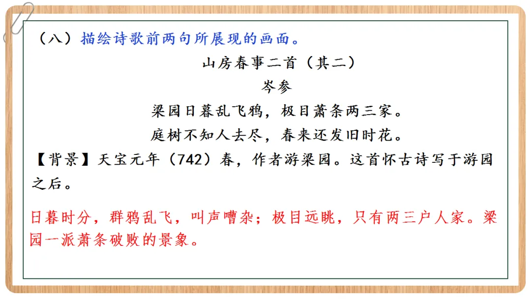 2026年中考语文专项复习:古诗鉴赏·画面描绘题ppt 第25张