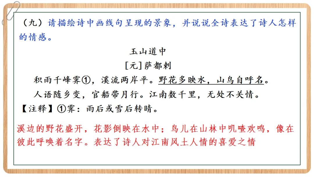 2026年中考语文专项复习:古诗鉴赏·画面描绘题ppt 第26张