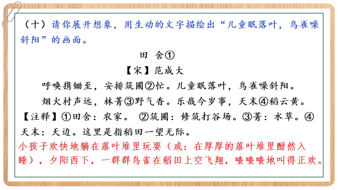 2026年中考语文专项复习:古诗鉴赏·画面描绘题ppt 第27张