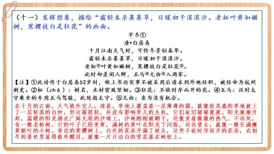 2026年中考语文专项复习:古诗鉴赏·画面描绘题ppt 第28张