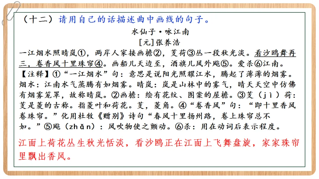 2026年中考语文专项复习:古诗鉴赏·画面描绘题ppt 第29张