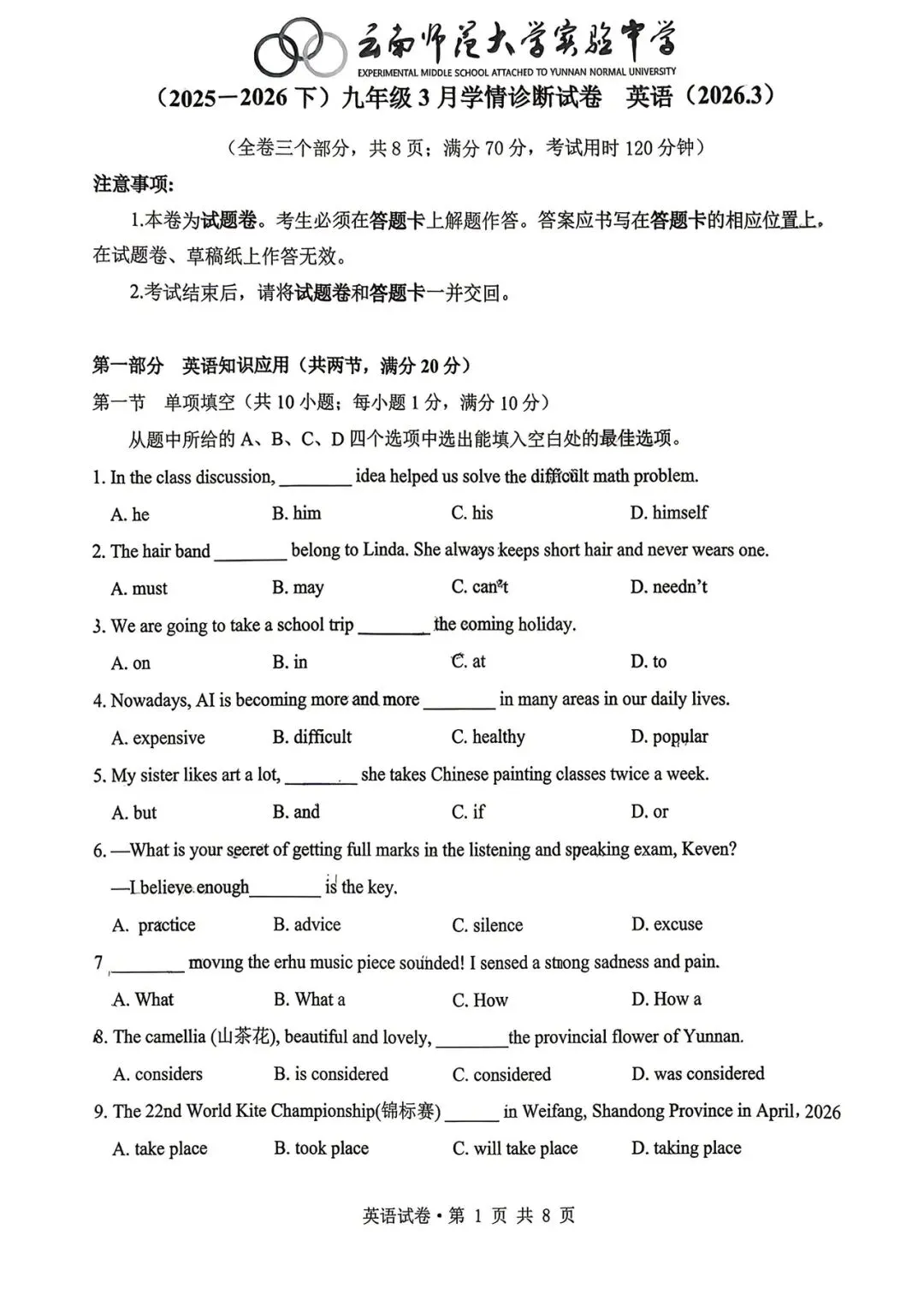 师大实验九年级2026年3月月考英语试卷 第1张