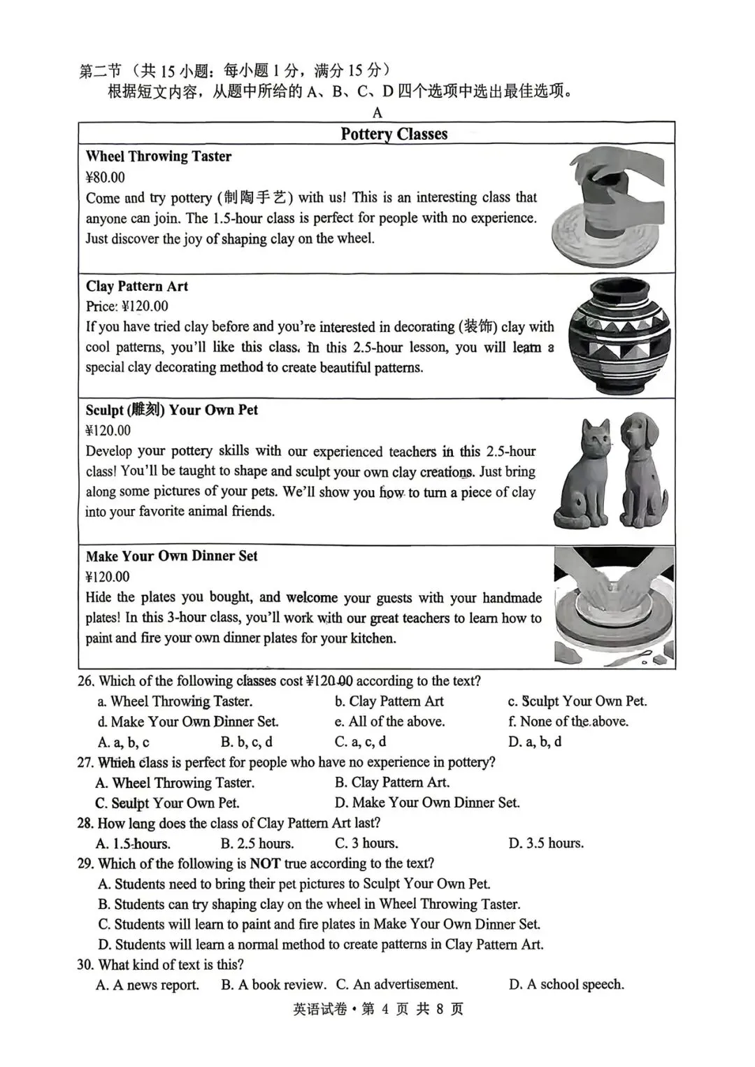 师大实验九年级2026年3月月考英语试卷 第4张