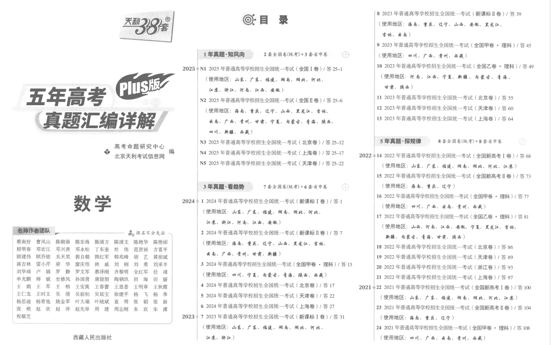 2026版天利38套5年真题plus版全科系列pdf版数学篇主书 第8张 2026版天利38套5年真题plus版全科系列pdf版数学篇主书 第8张