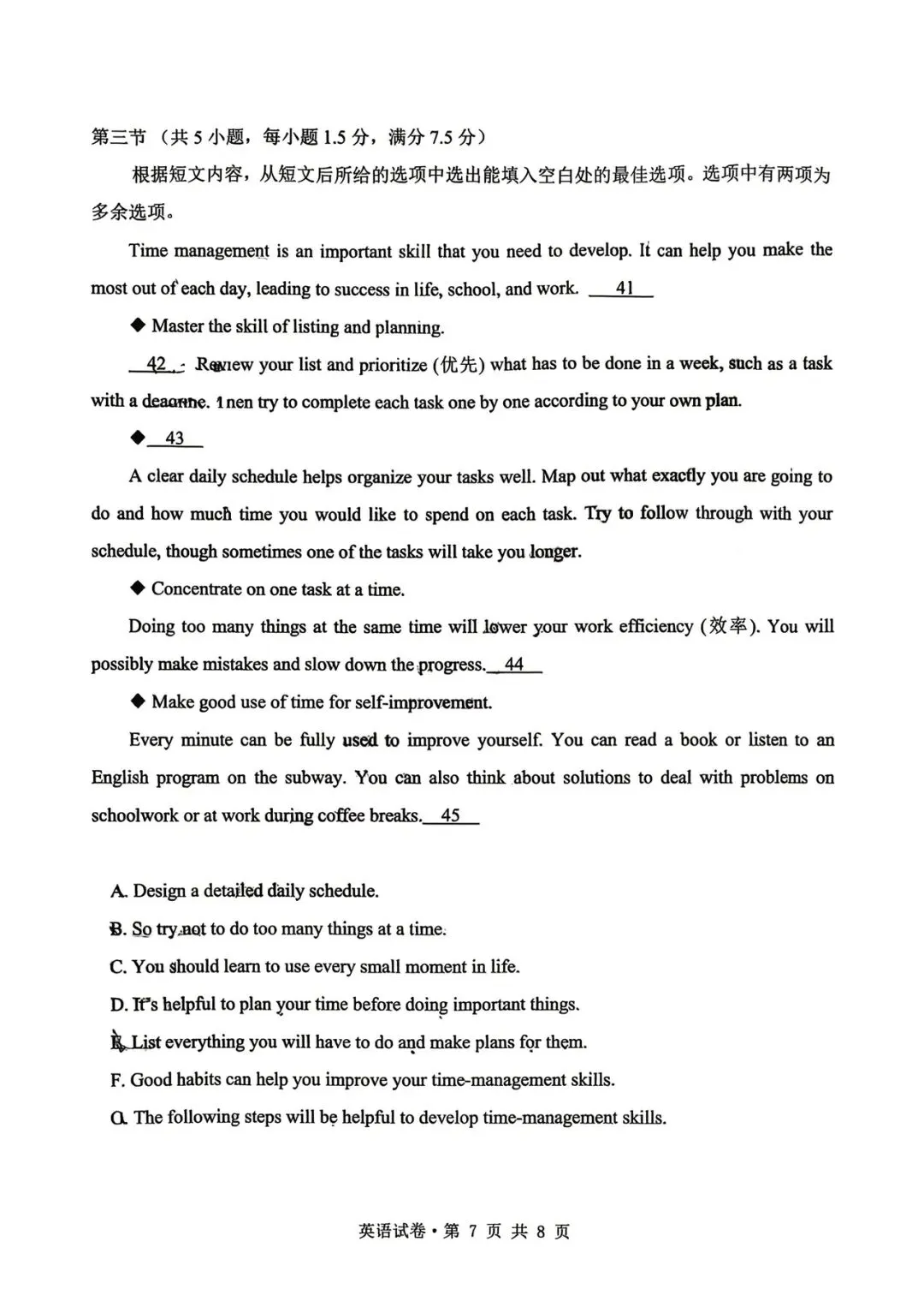 师大实验九年级2026年3月月考英语试卷 第7张