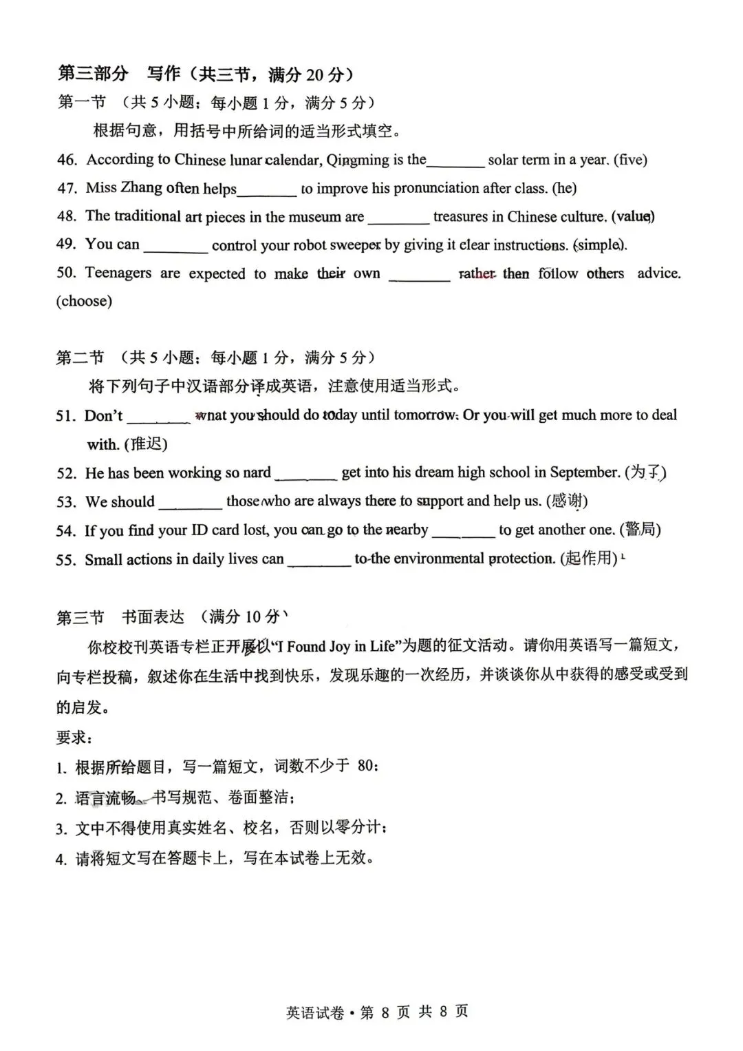 师大实验九年级2026年3月月考英语试卷 第8张