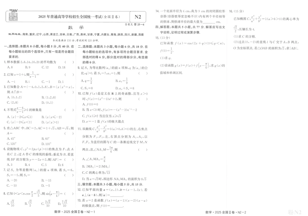 2026版天利38套5年真题plus版全科系列pdf版数学篇主书 第13张 2026版天利38套5年真题plus版全科系列pdf版数学篇主书 第13张