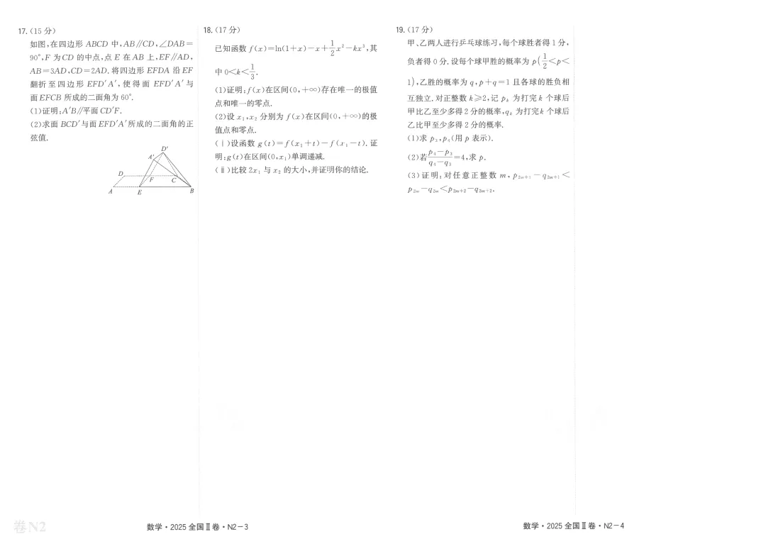 2026版天利38套5年真题plus版全科系列pdf版数学篇主书 第14张 2026版天利38套5年真题plus版全科系列pdf版数学篇主书 第14张