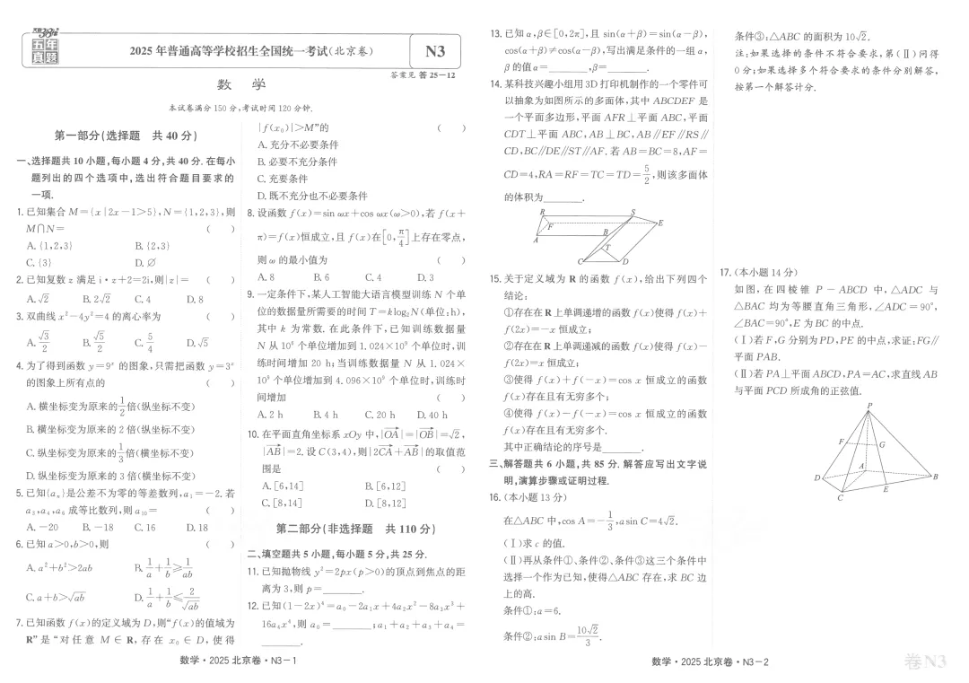 2026版天利38套5年真题plus版全科系列pdf版数学篇主书 第15张 2026版天利38套5年真题plus版全科系列pdf版数学篇主书 第15张
