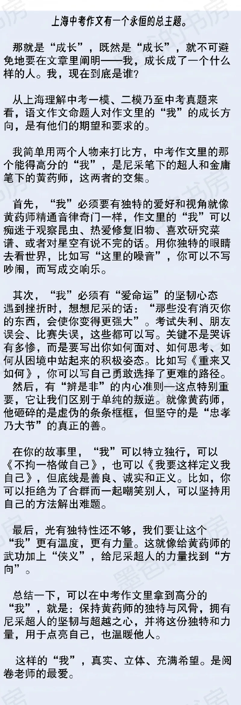 中考作文得高分的“我” 第1张